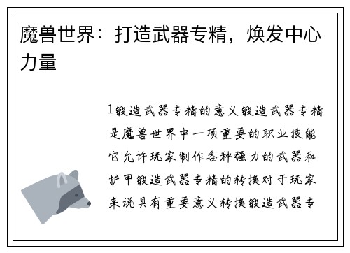魔兽世界：打造武器专精，焕发中心力量