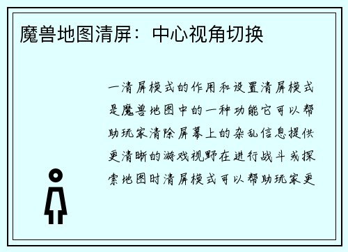 魔兽地图清屏：中心视角切换